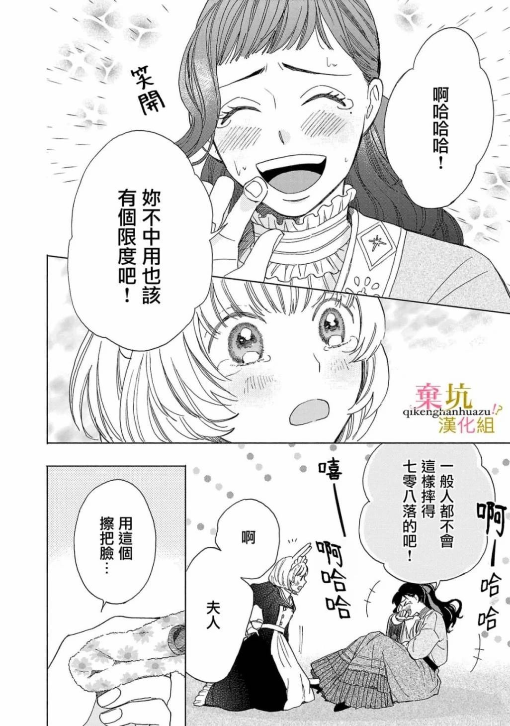 虽是反派千金，却被身为前仆人的兽人回收flag漫画,第2话4图