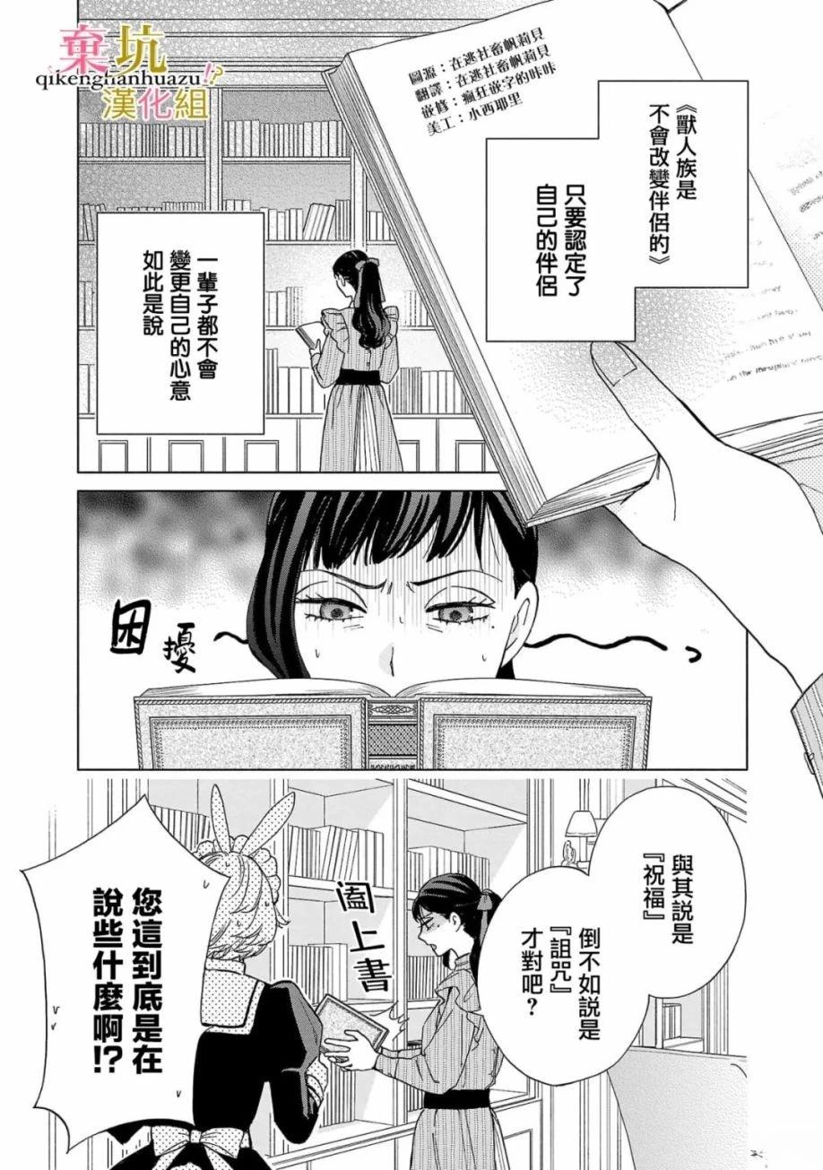 虽是反派千金，却被身为前仆人的兽人回收flag漫画,第3话3图