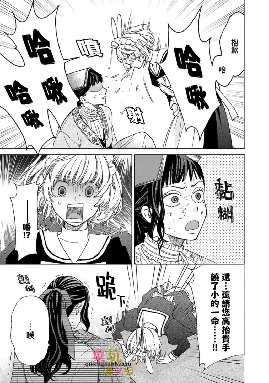 虽是反派千金，却被身为前仆人的兽人回收flag漫画,第2话3图