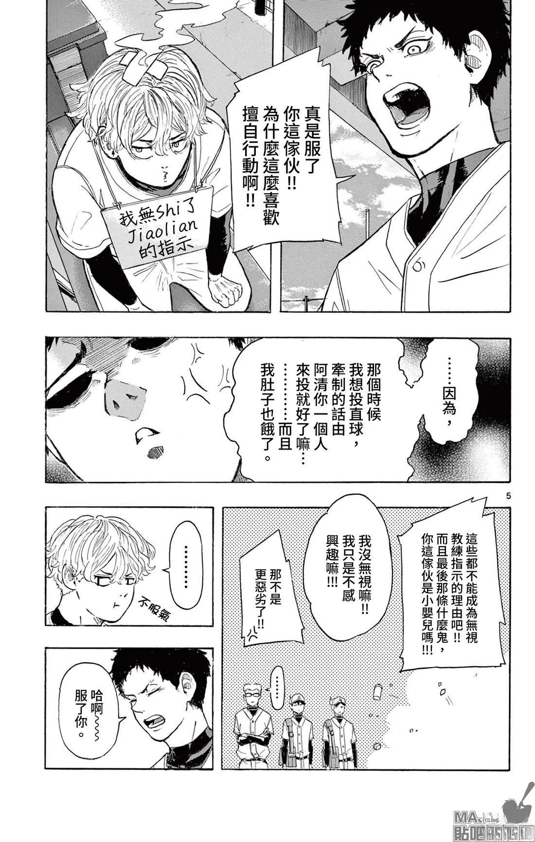 自傲目中无人四字成语漫画,短篇5图