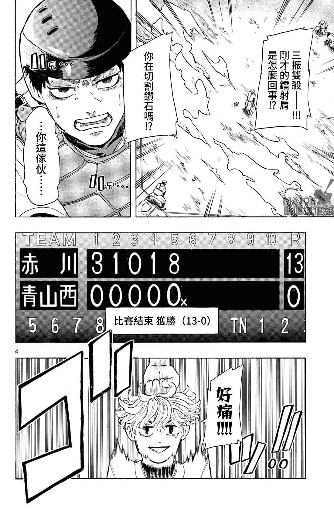 自傲目中无人四字成语漫画,短篇4图