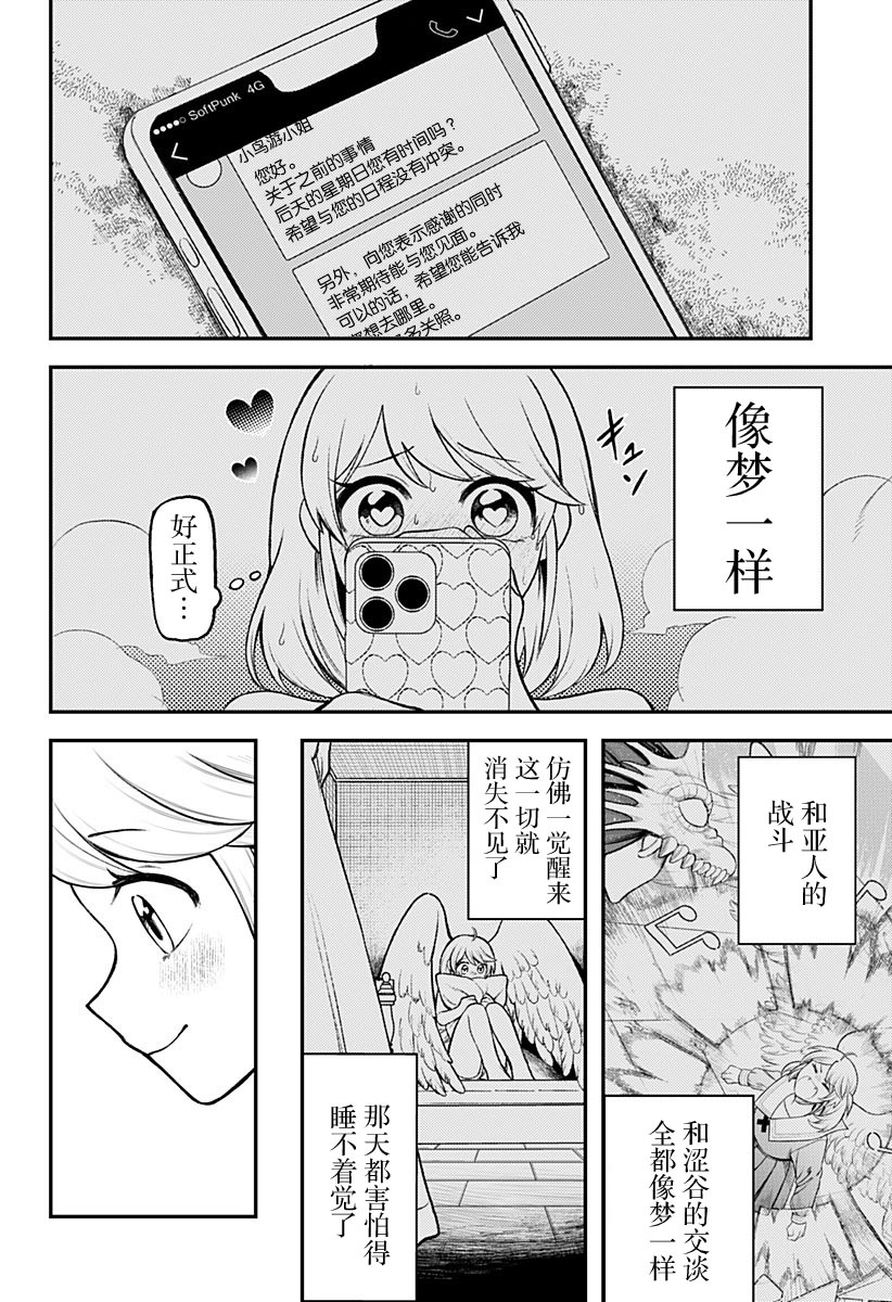 塞壬打不打线人漫画,第2话4图