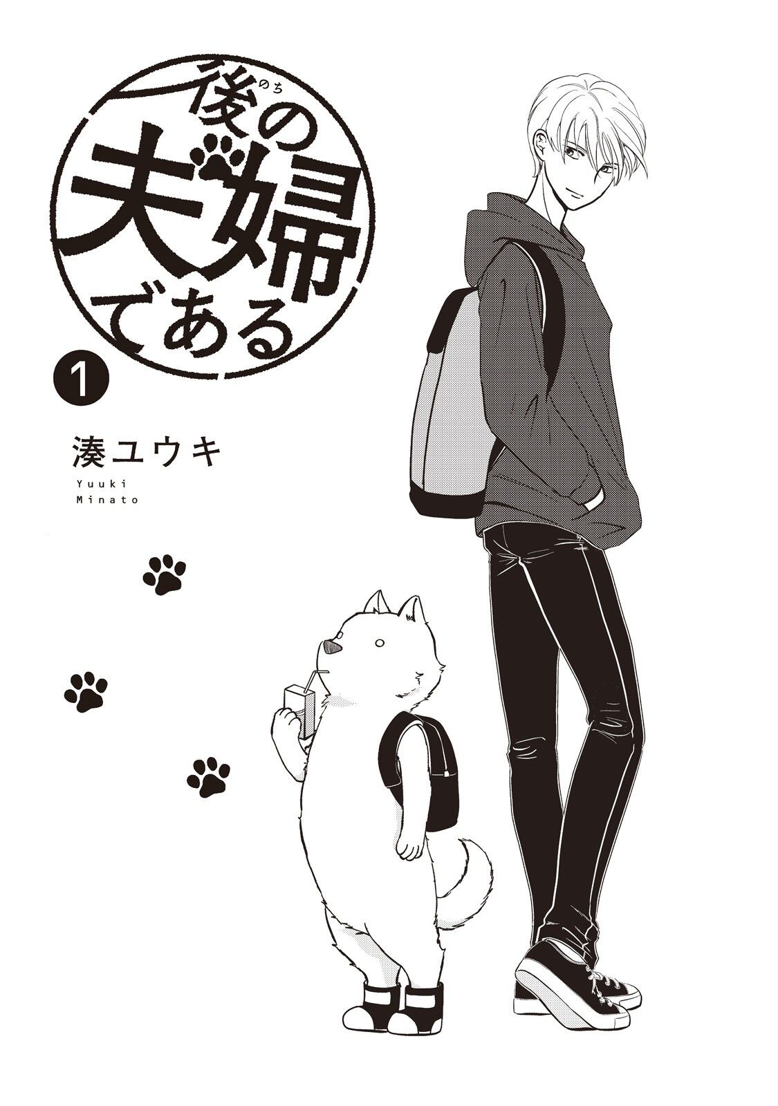 怎样才能成为夫妻漫画,第1话2图