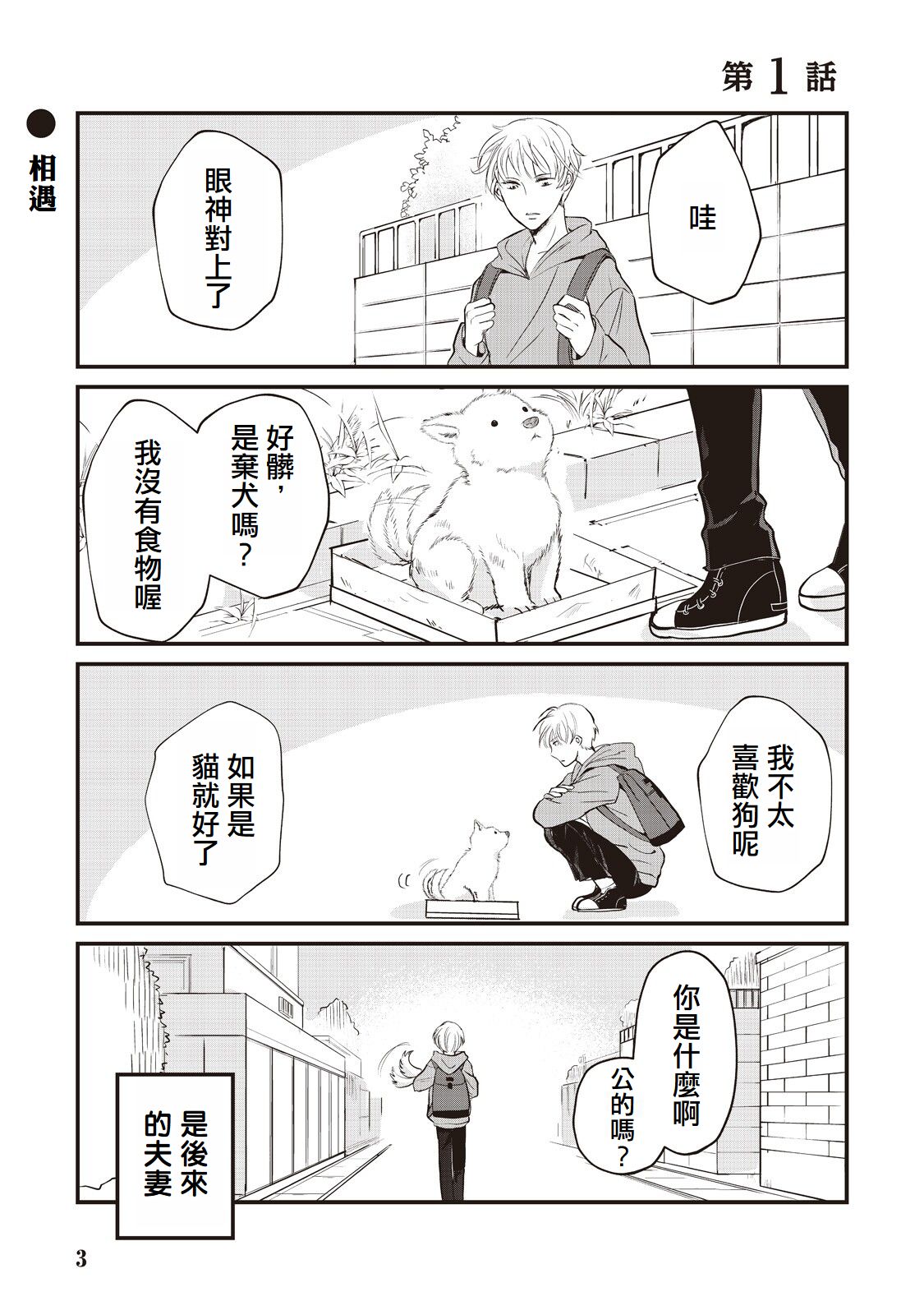 怎样才能成为夫妻漫画,第1话4图