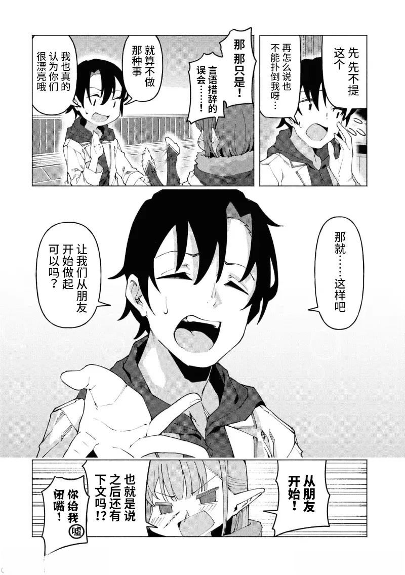 我在美丑逆转的世界里当治疗师漫画,第3.1话5图