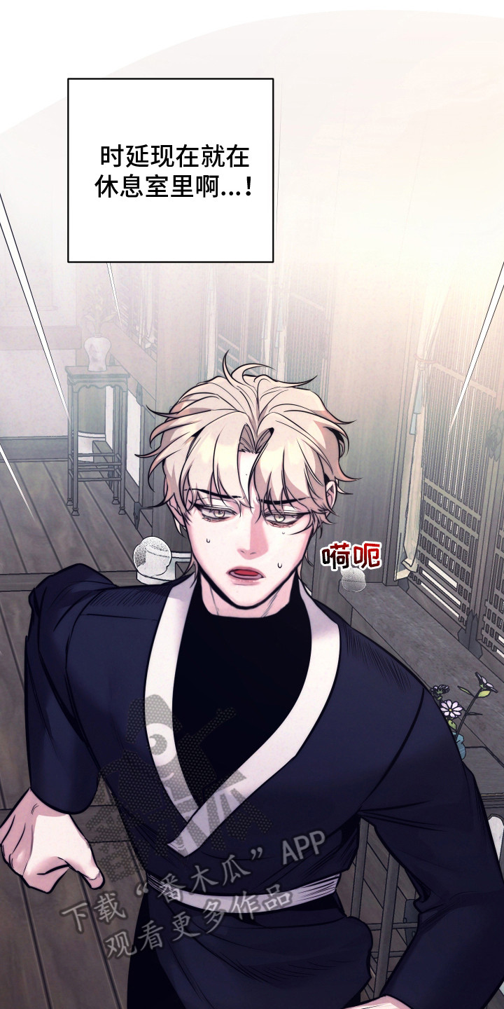 芳香化合物漫画,第4章：慌乱2图