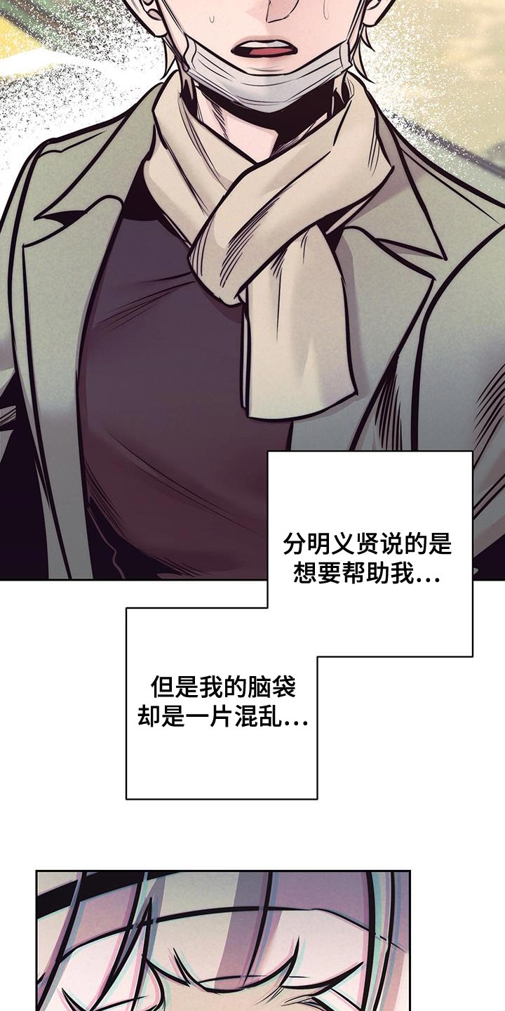 芳香化合物漫画,第40话3图