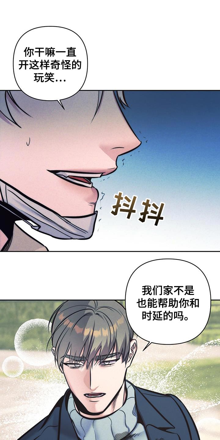 芳香化合物漫画,第40话1图