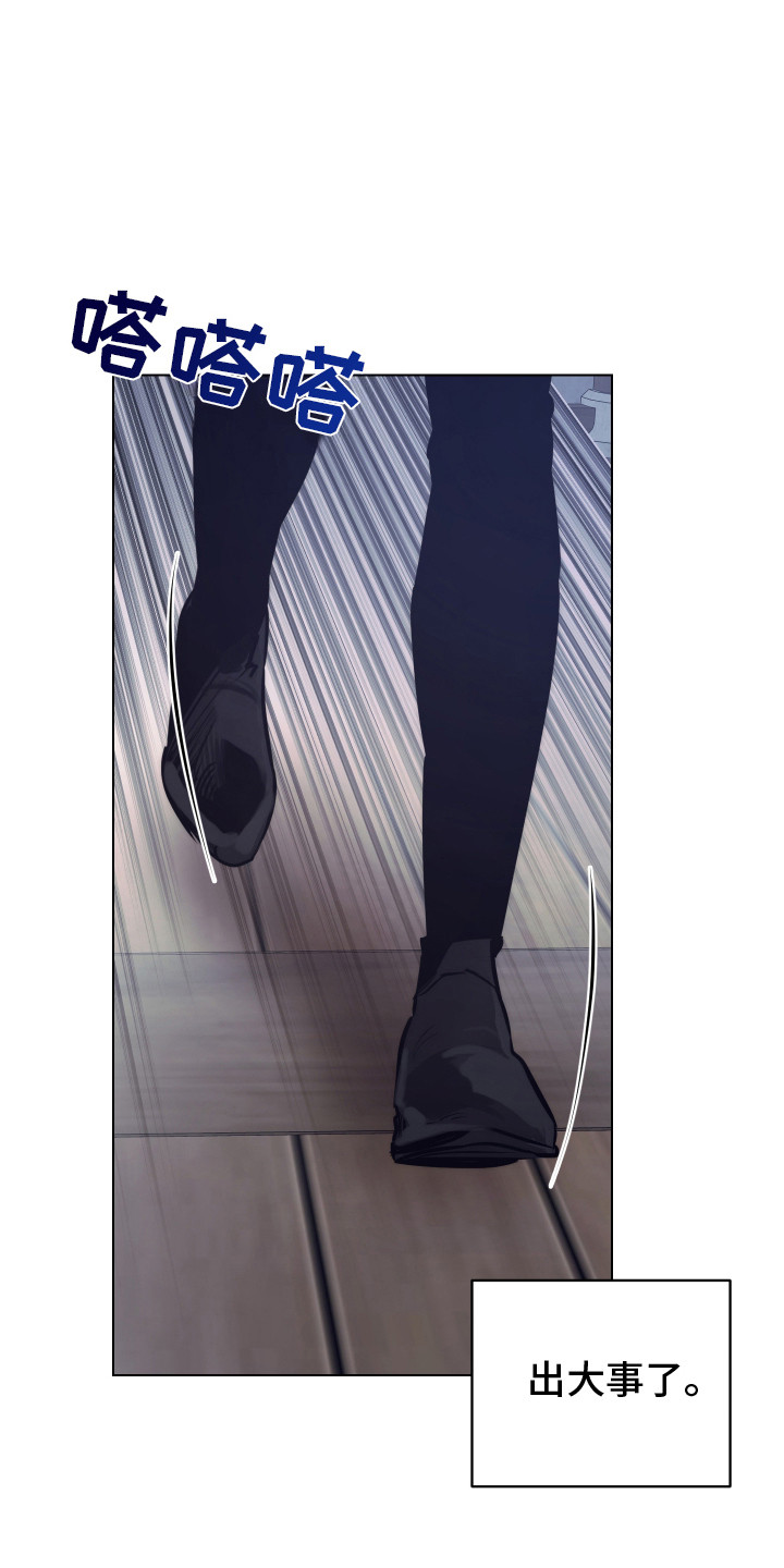 芳香化合物漫画,第4章：慌乱1图