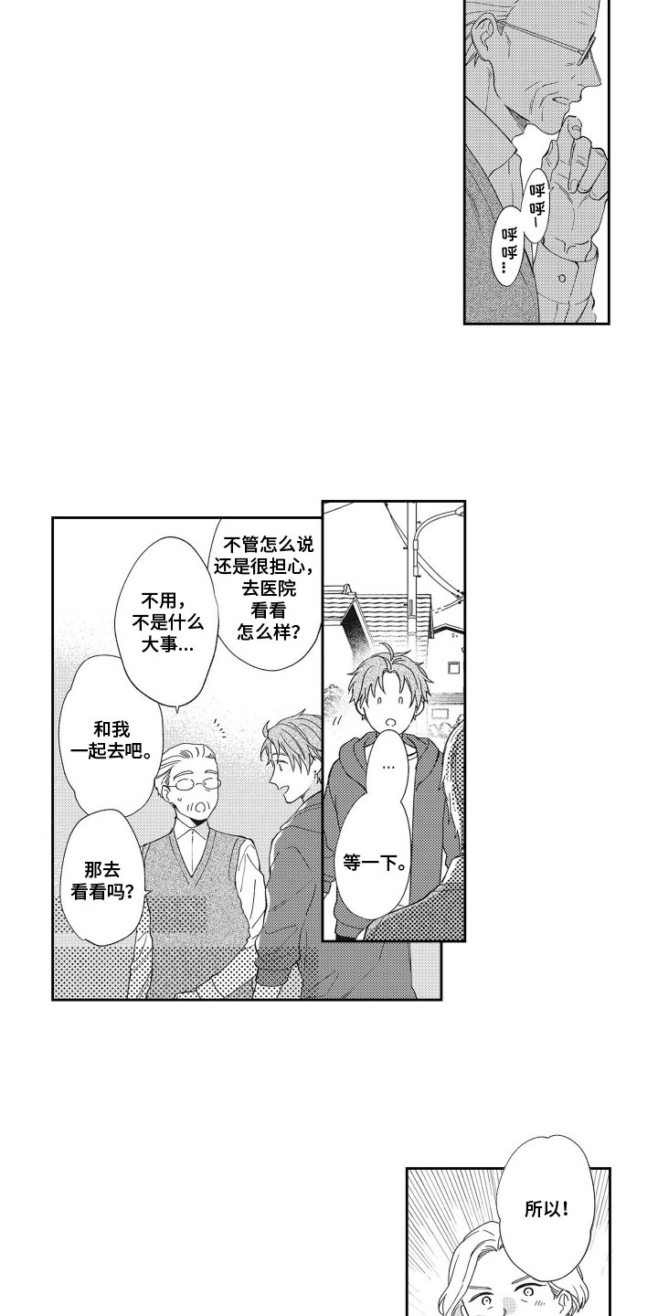 爱从外貌开始漫画,第1话3图