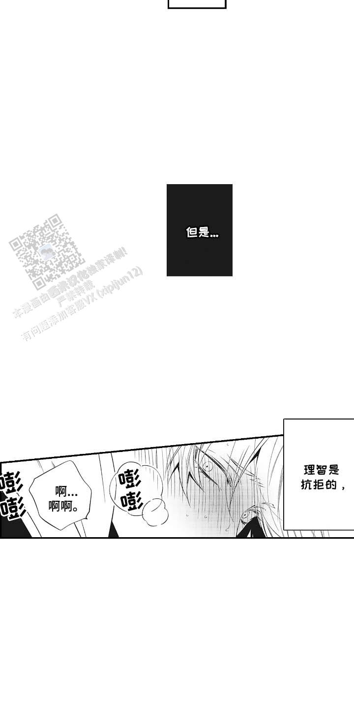 欧米茄墨黑漫画,第4话3图