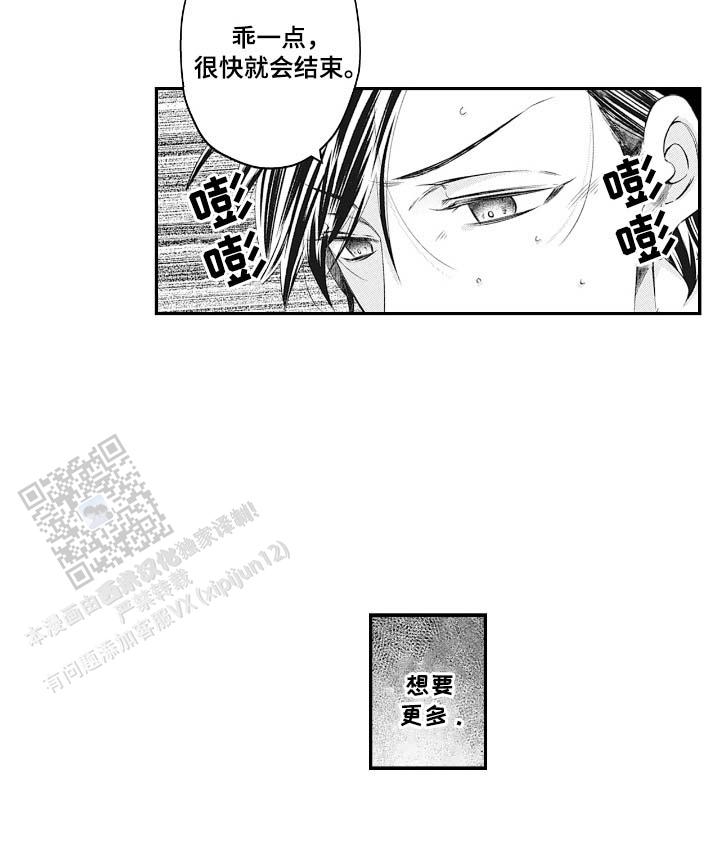 欧米茄墨黑漫画,第4话5图