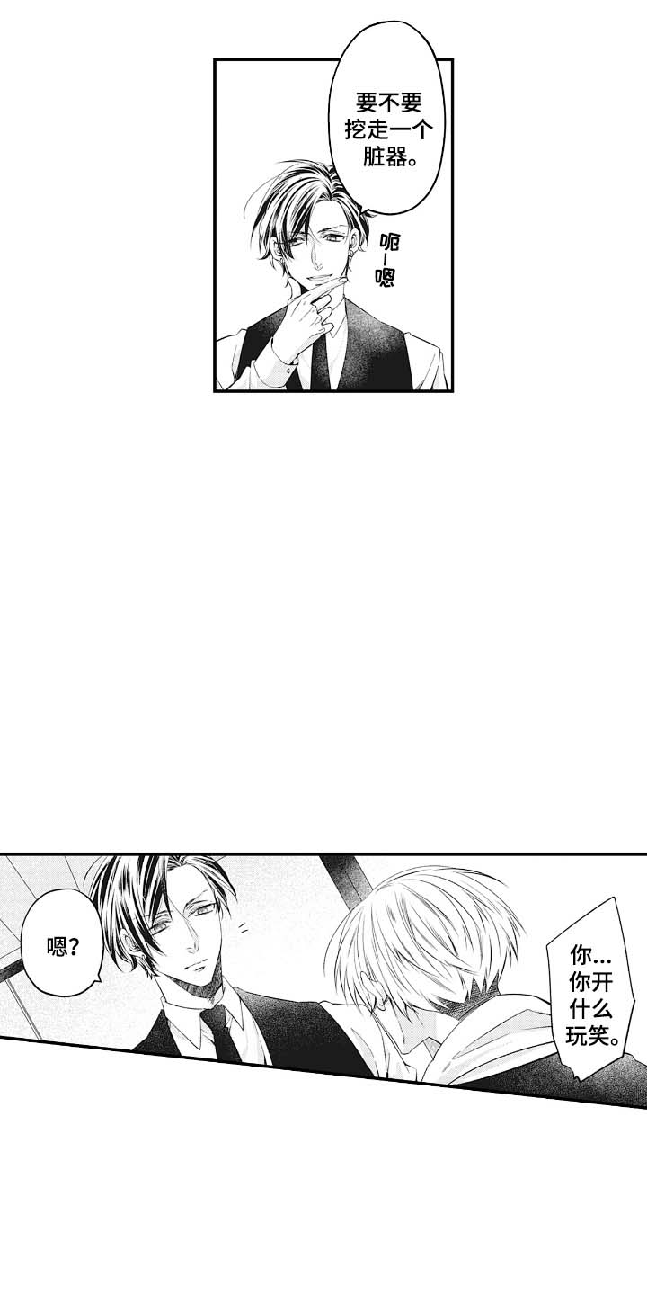 欧米茄 全黑漫画,第3话5图