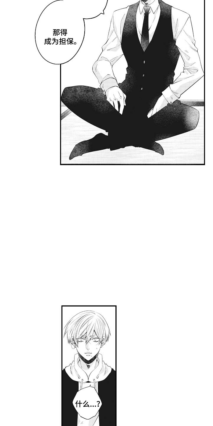欧米茄 全黑漫画,第3话3图