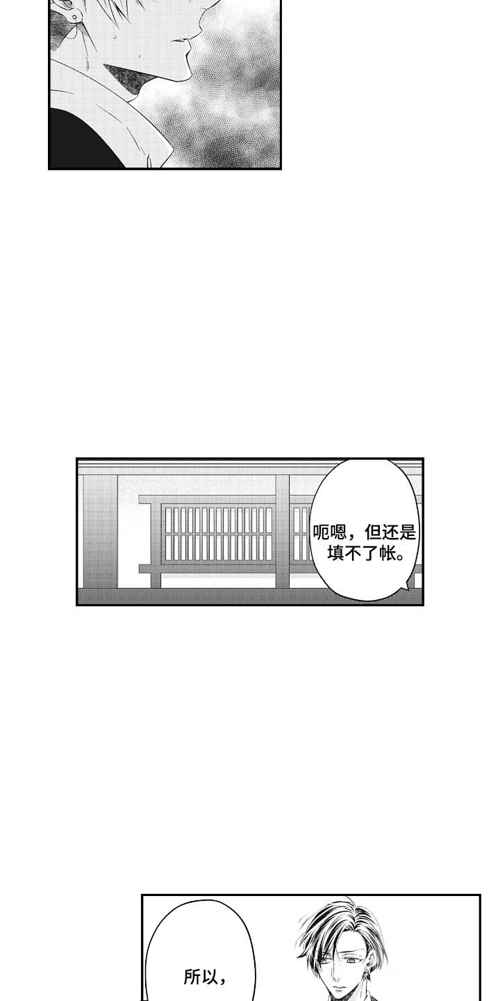 欧米茄 全黑漫画,第3话2图