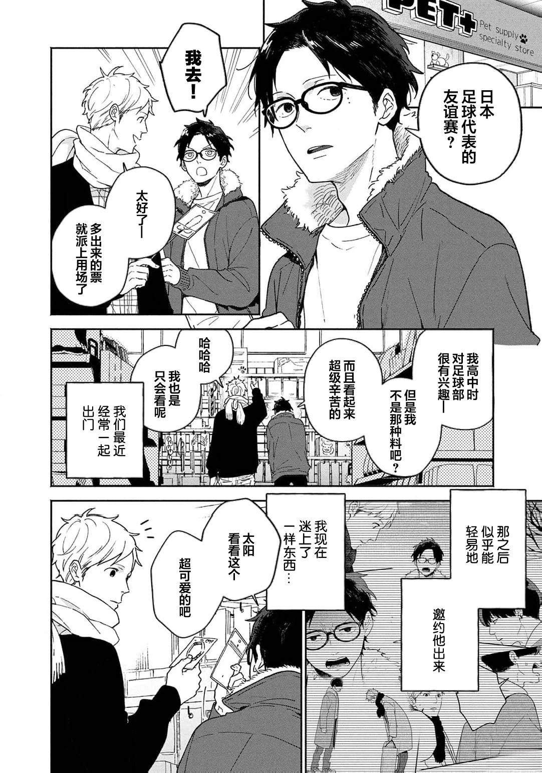 晨曦微光 出自哪首诗漫画,第2话2图