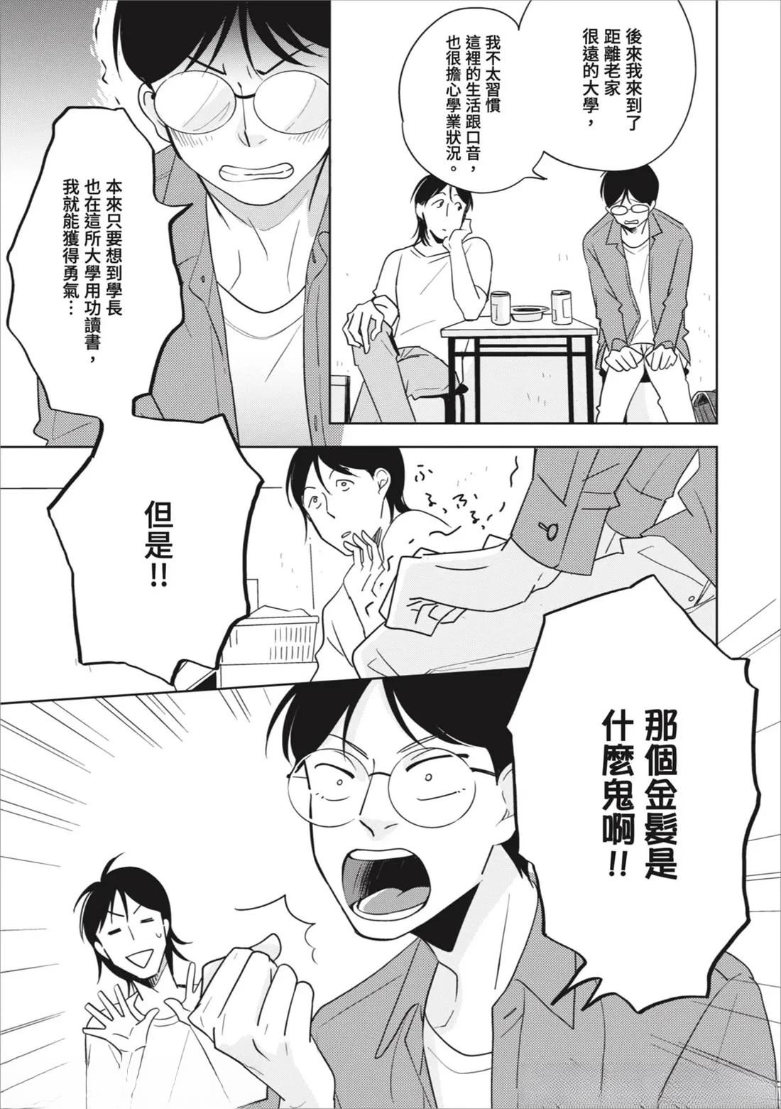 电影坠入爱河漫画,第2话4图