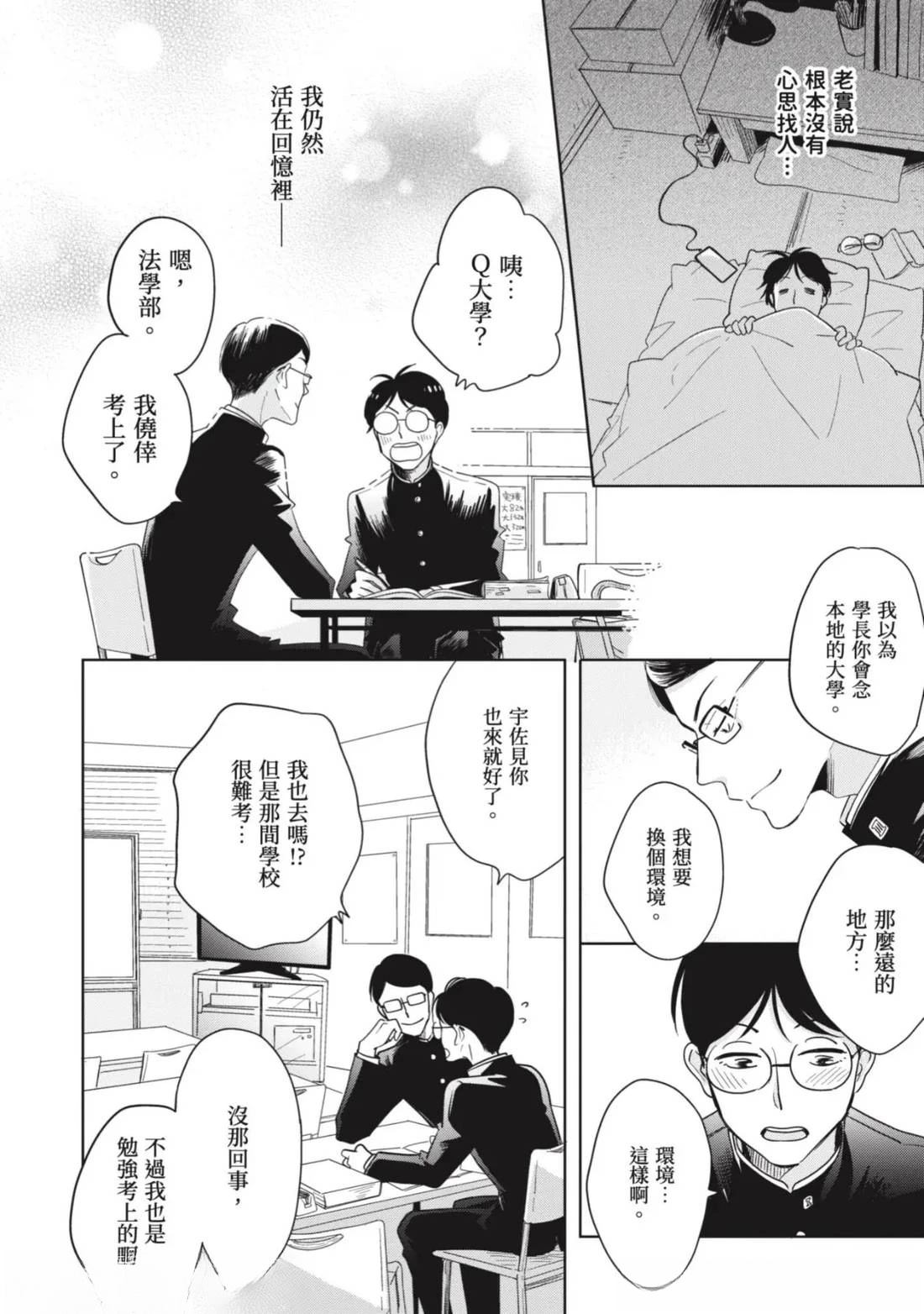 坠入爱河的意思是什么漫画,第1话5图