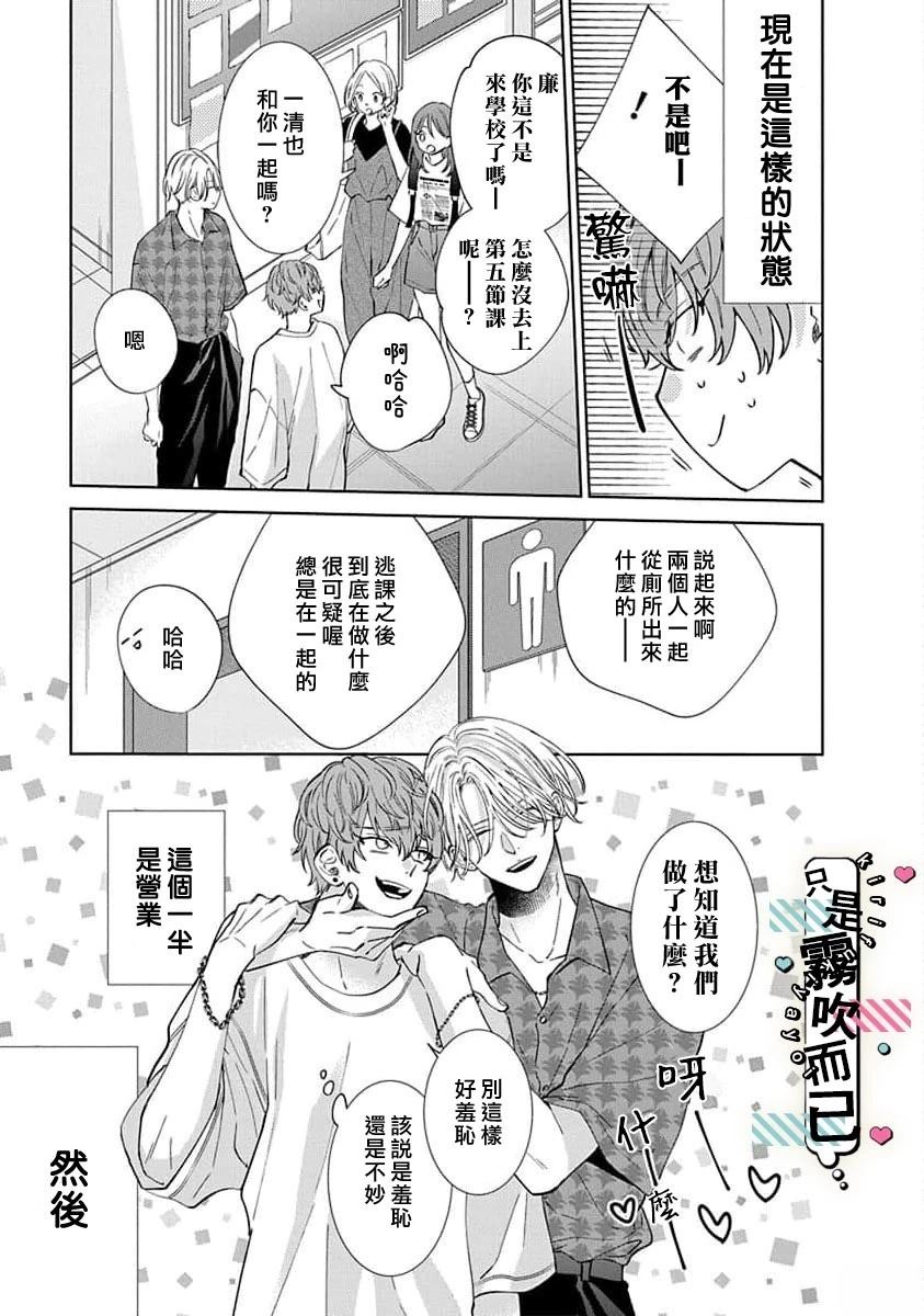 只是营业而已漫画,第2话5图