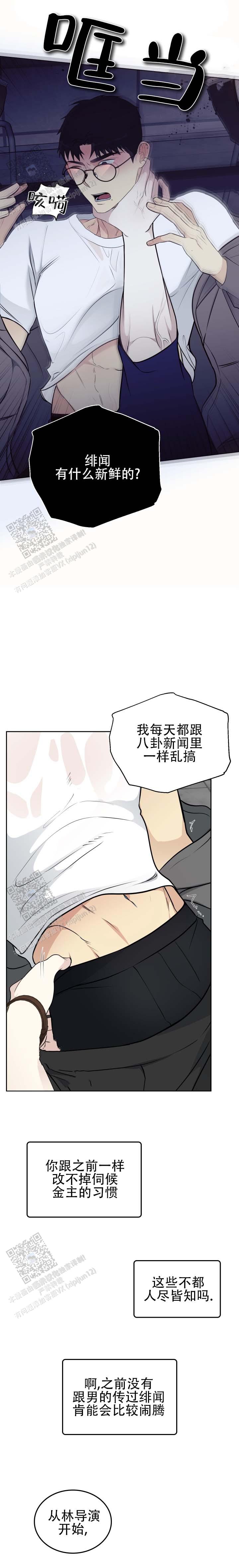 流言观看漫画,第4话2图
