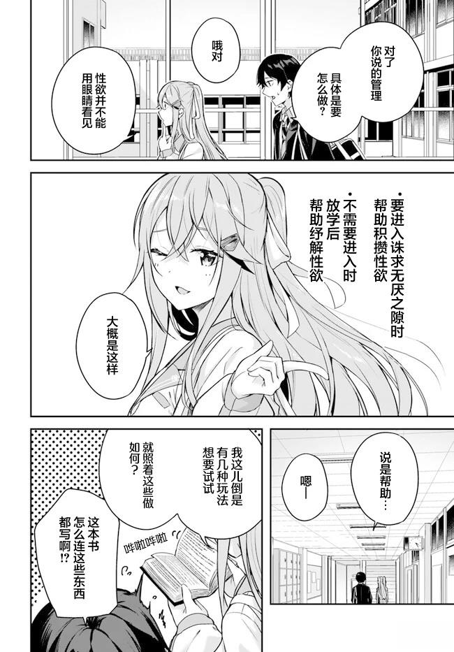 神隐为什么不更新末日乐园漫画,第2.1话4图