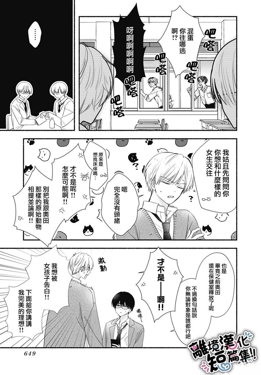即使在男校也想谈恋爱小说漫画,短篇2图