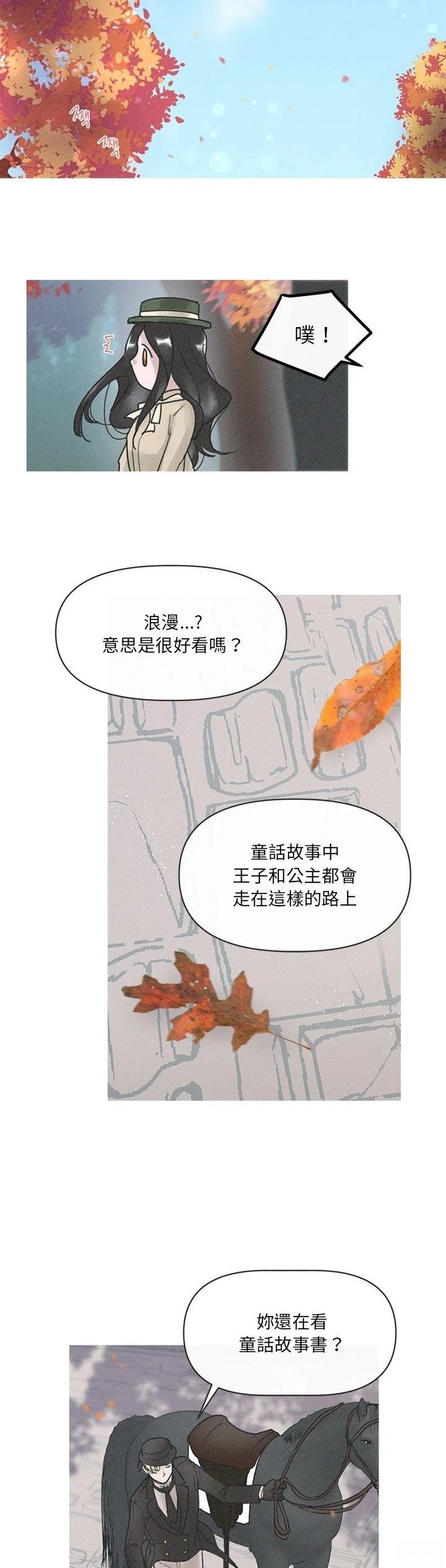 我休想离开我小说漫画,第4话5图