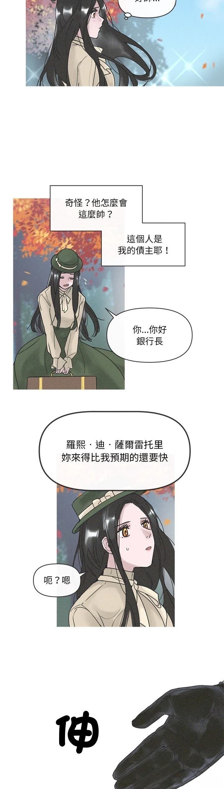 我休想离开我小说漫画,第4话2图