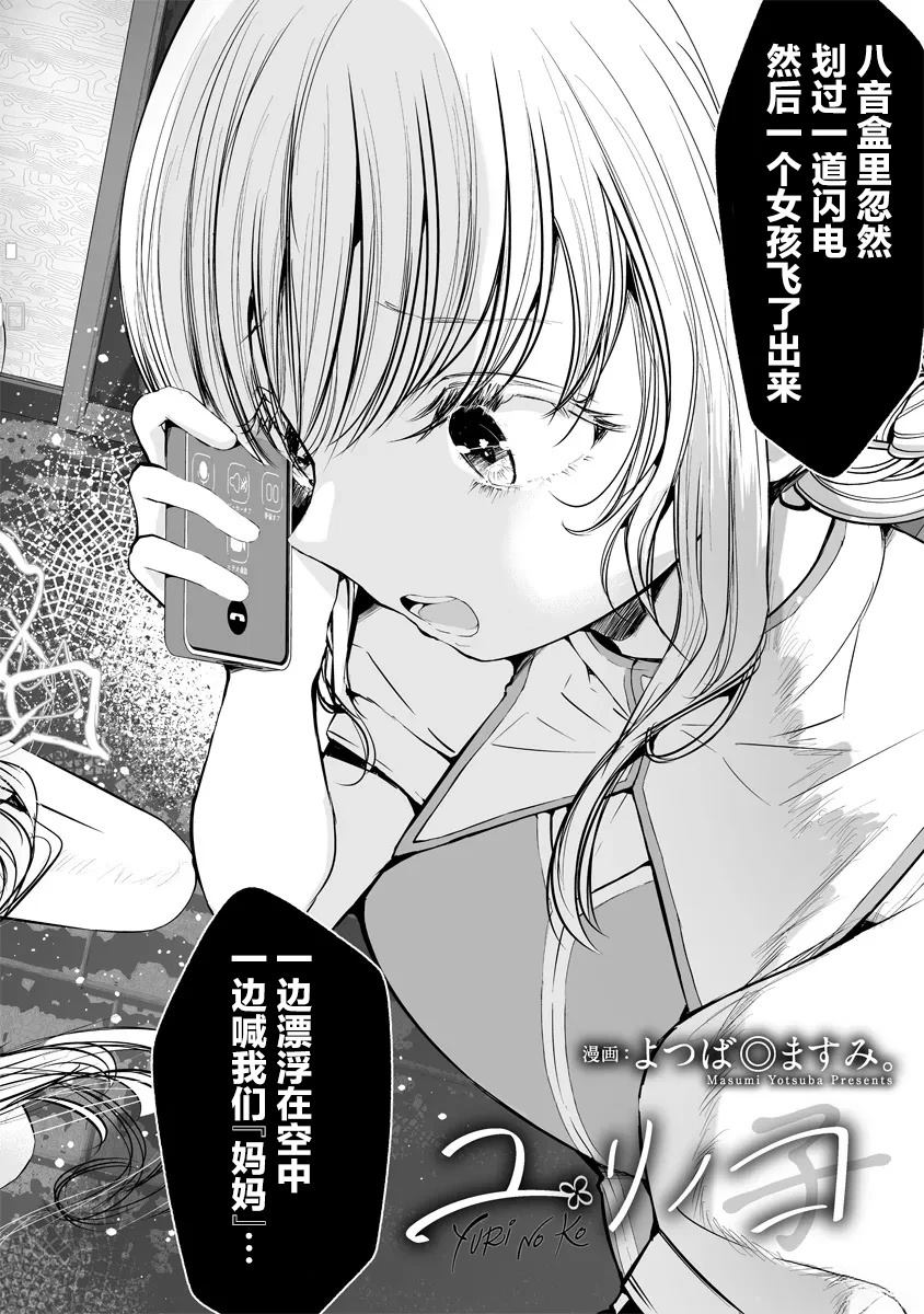 百合的儿子报仇漫画,第2.1话2图