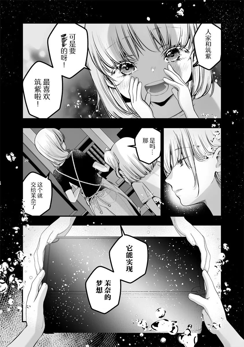 百合之子意思漫画,第1话5图