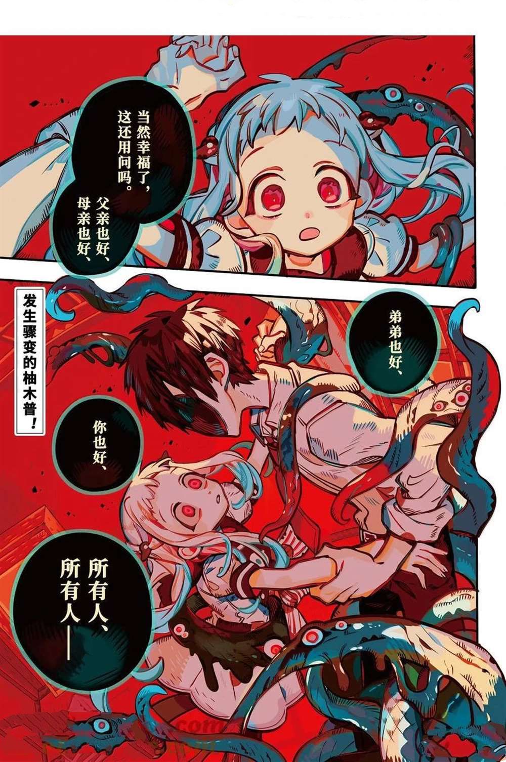 地缚少年花子君第二季全集免费漫画,第120话1图