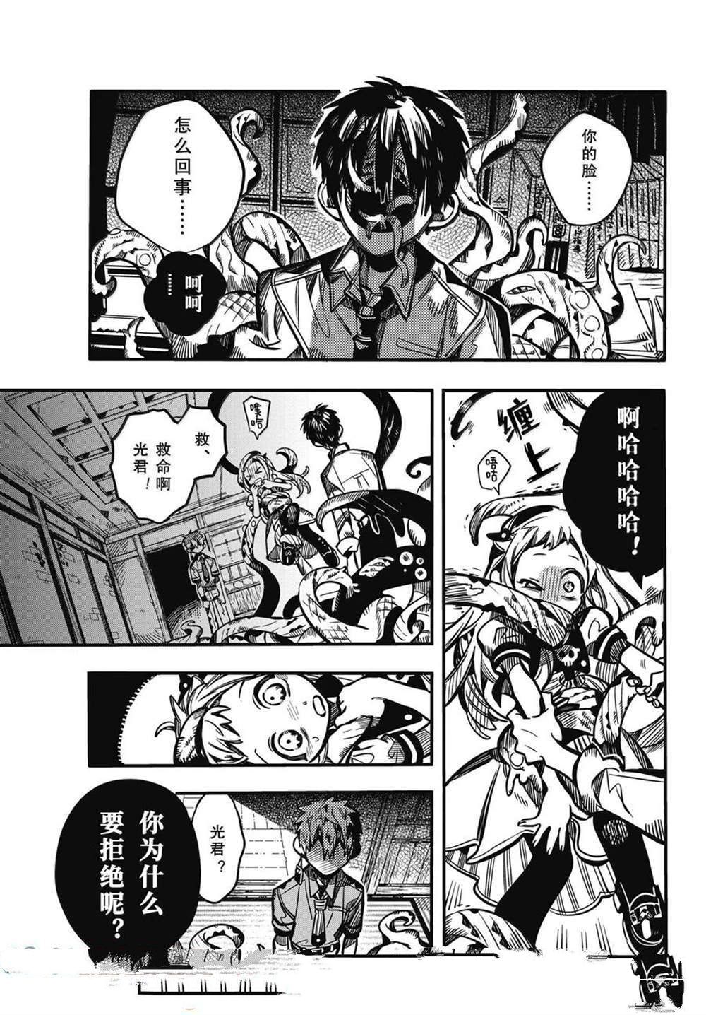 地缚少年花子君第二季全集免费漫画,第120话5图