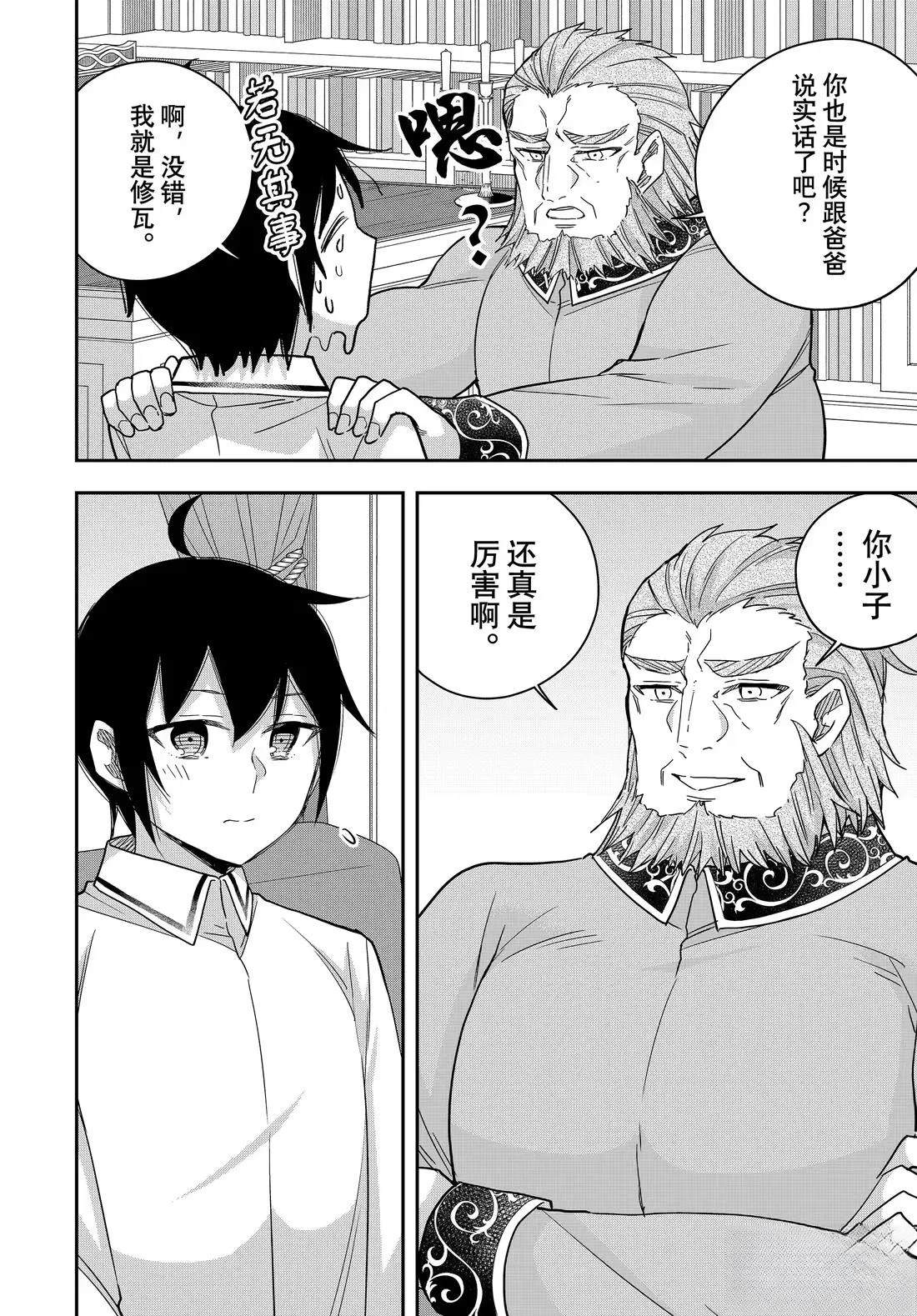 其实我乃最强小说原作漫画,第109.2话1图