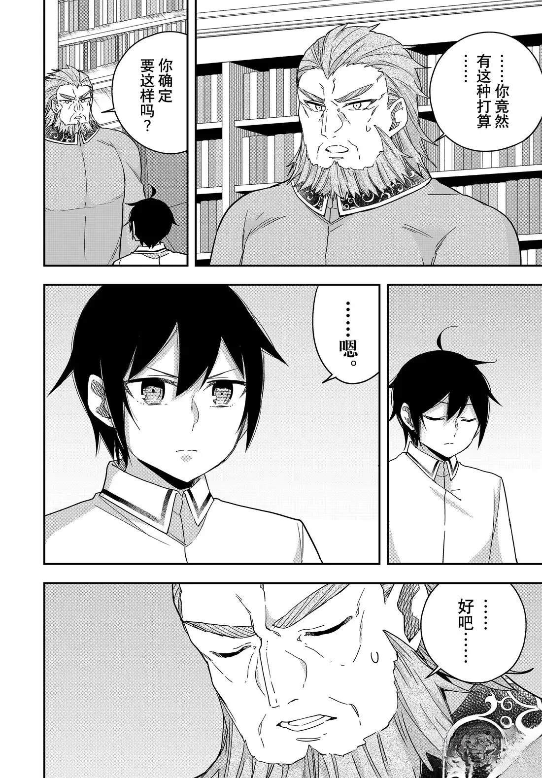 其实我乃最强小说原作漫画,第109.2话5图