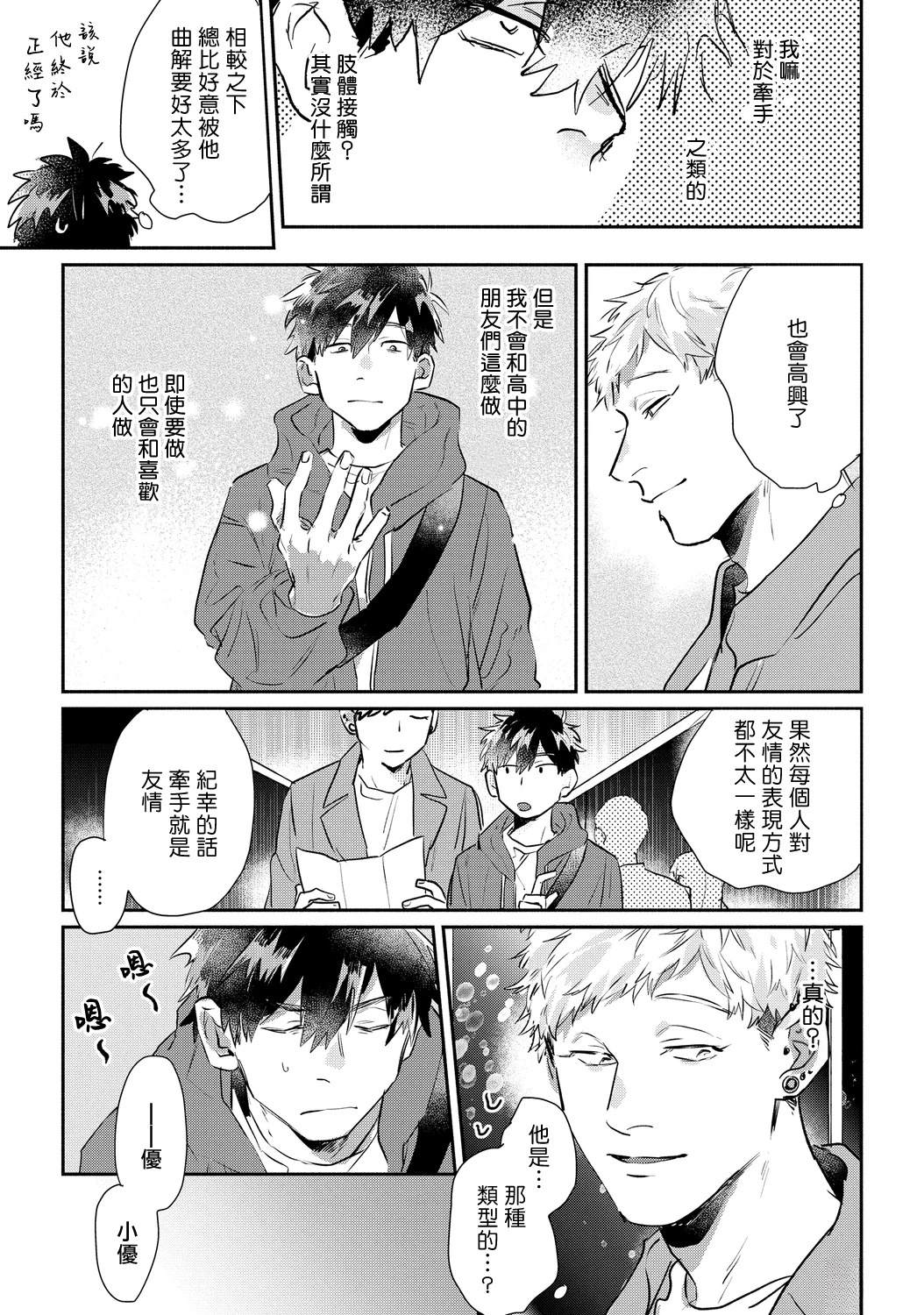 加油吧高考生全集免费漫画,第19话5图