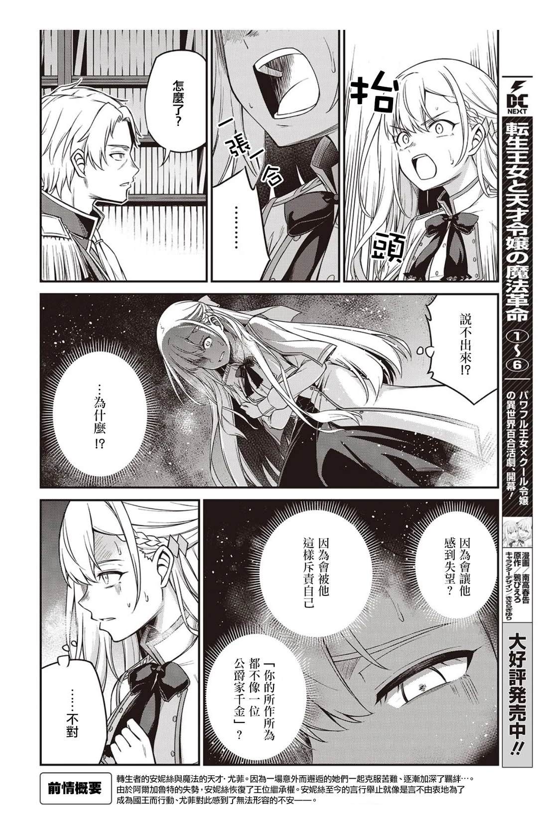 转生公主与天才千金一共多少集漫画,第40话3图