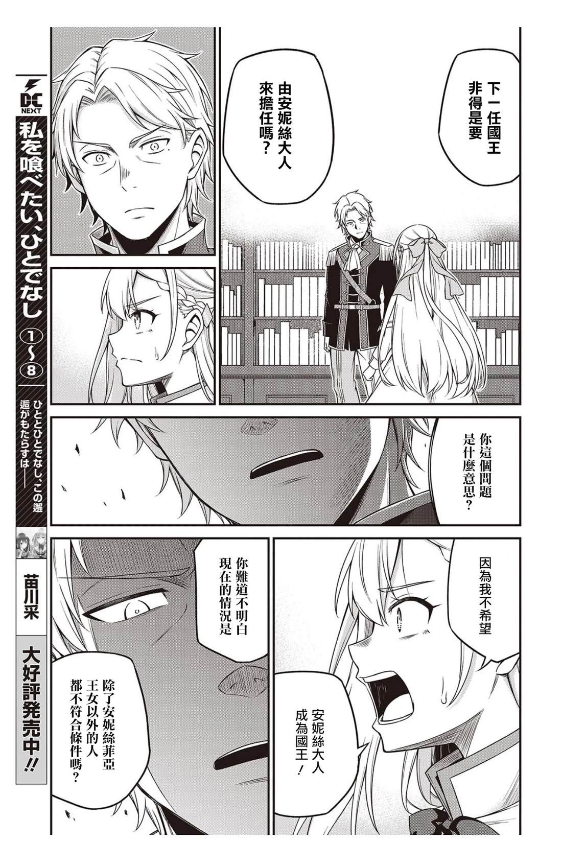 转生公主与天才千金一共多少集漫画,第40话5图