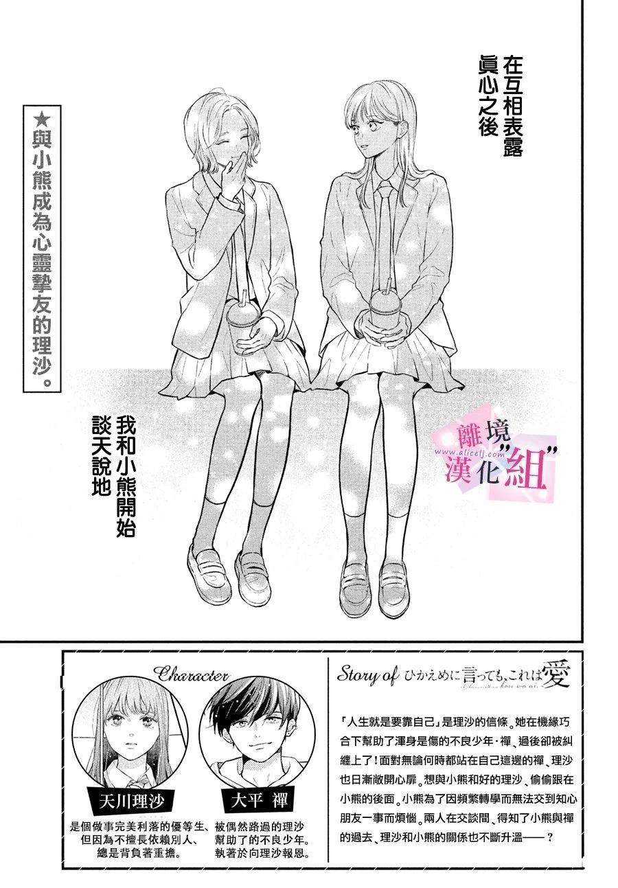 退一步的爱漫画,第25话4图