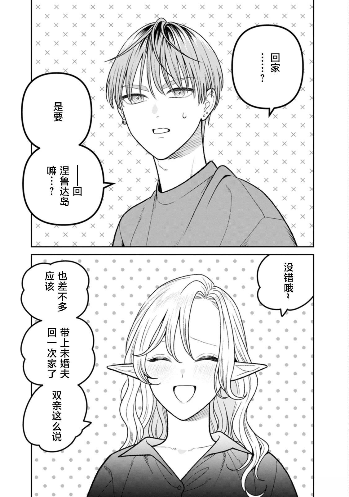宜昌市公交服务热线电话漫画,第18.5话2图