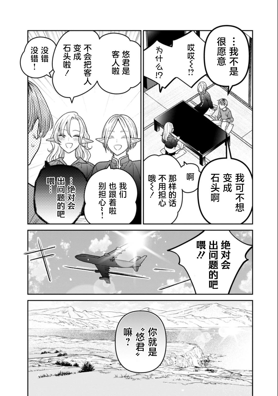 宜昌市公交服务热线电话漫画,第18.5话3图