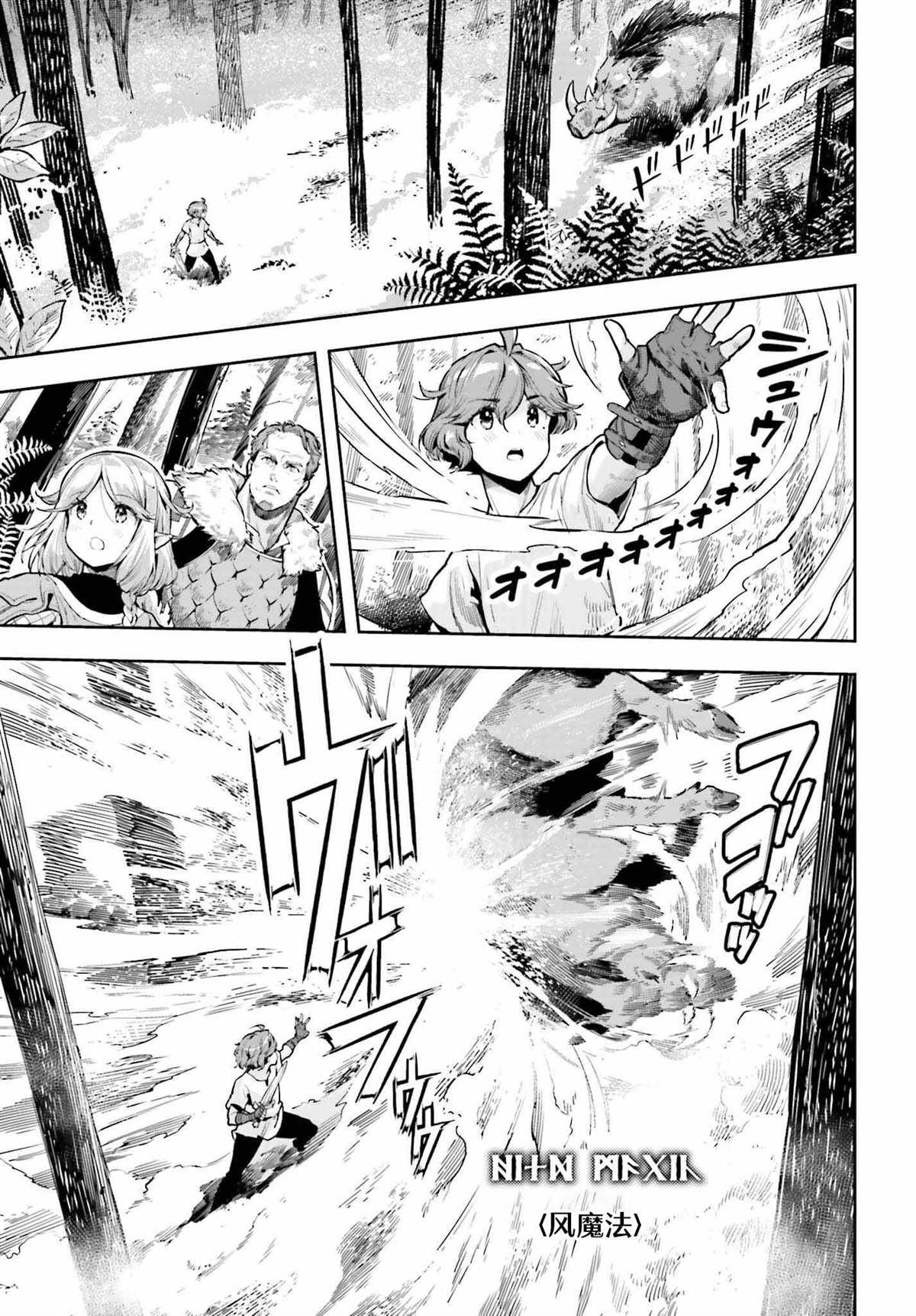 转生者才能驾驭的极限天赋 —Over Limit Skill Holder—漫画,第39话3图