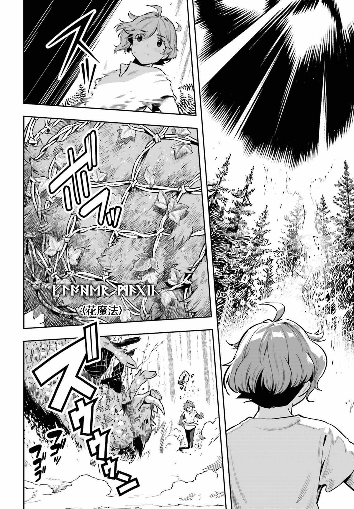 转生者才能驾驭的极限天赋 —Over Limit Skill Holder—漫画,第39话4图