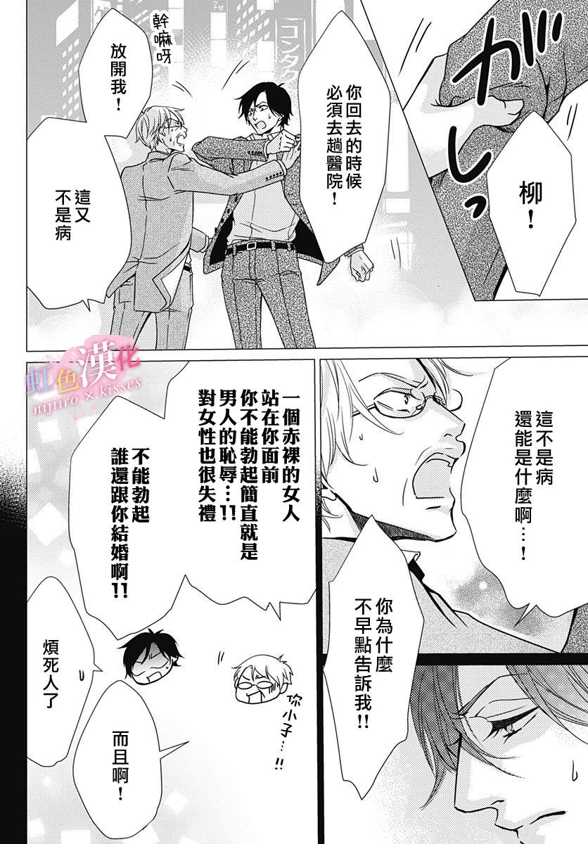 从满满的亲吻开始的恋爱漫画,第35话4图
