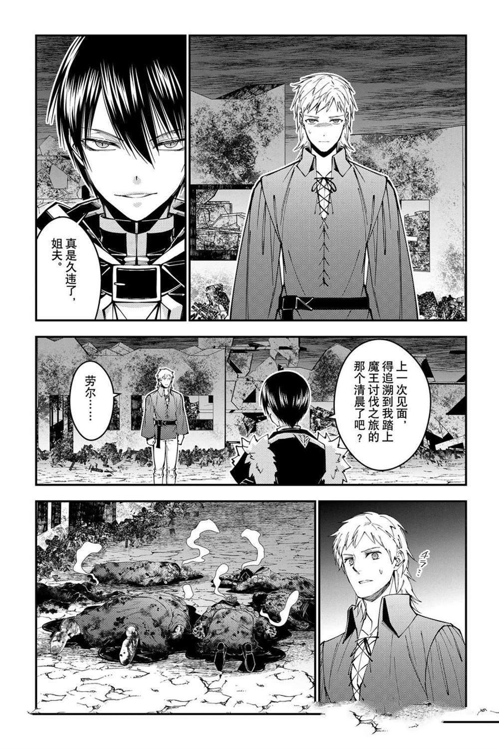 复仇勇者以黑暗之力所向披靡漫画,第102话2图