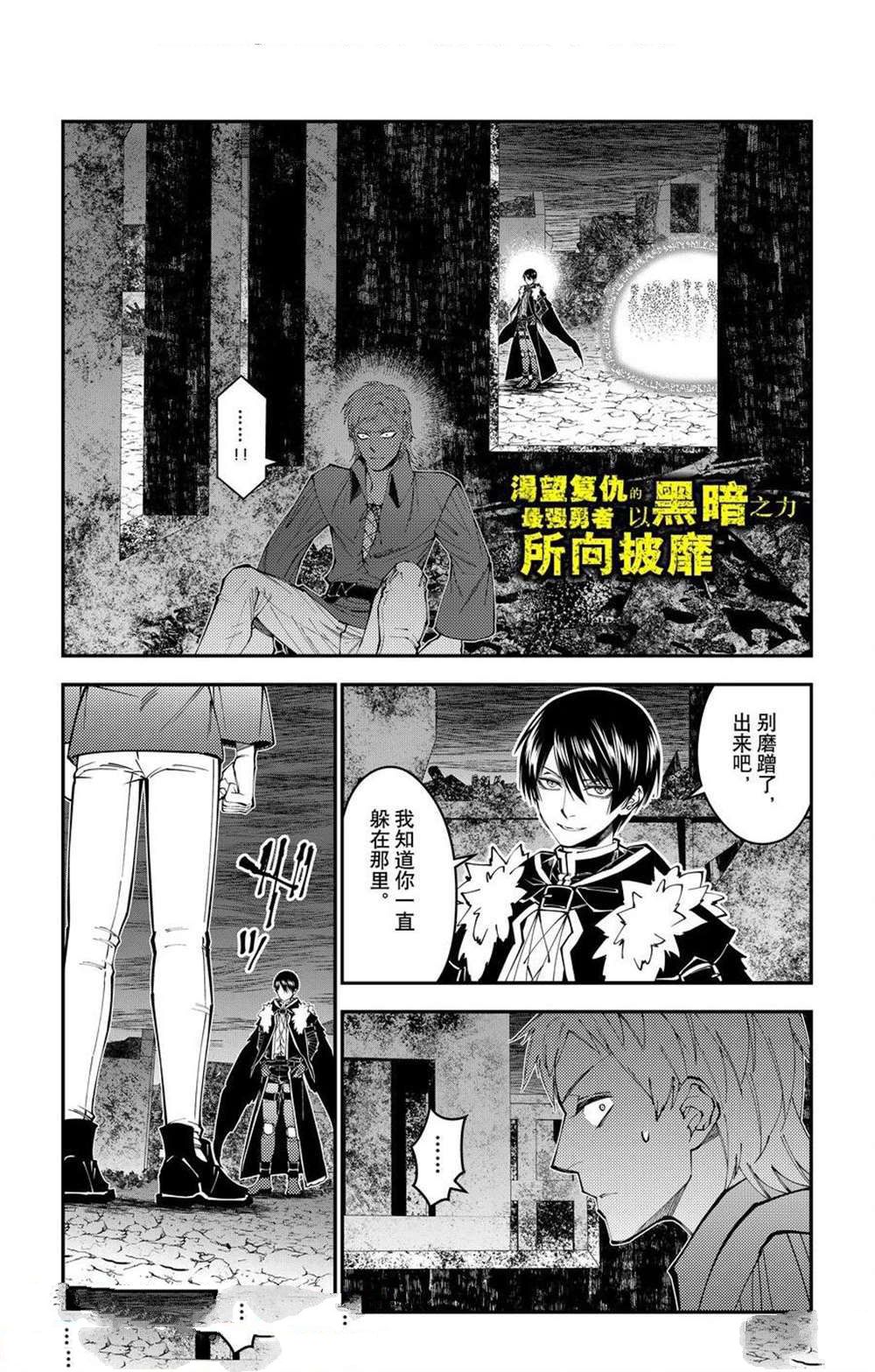 复仇勇者以黑暗之力所向披靡漫画,第102话1图