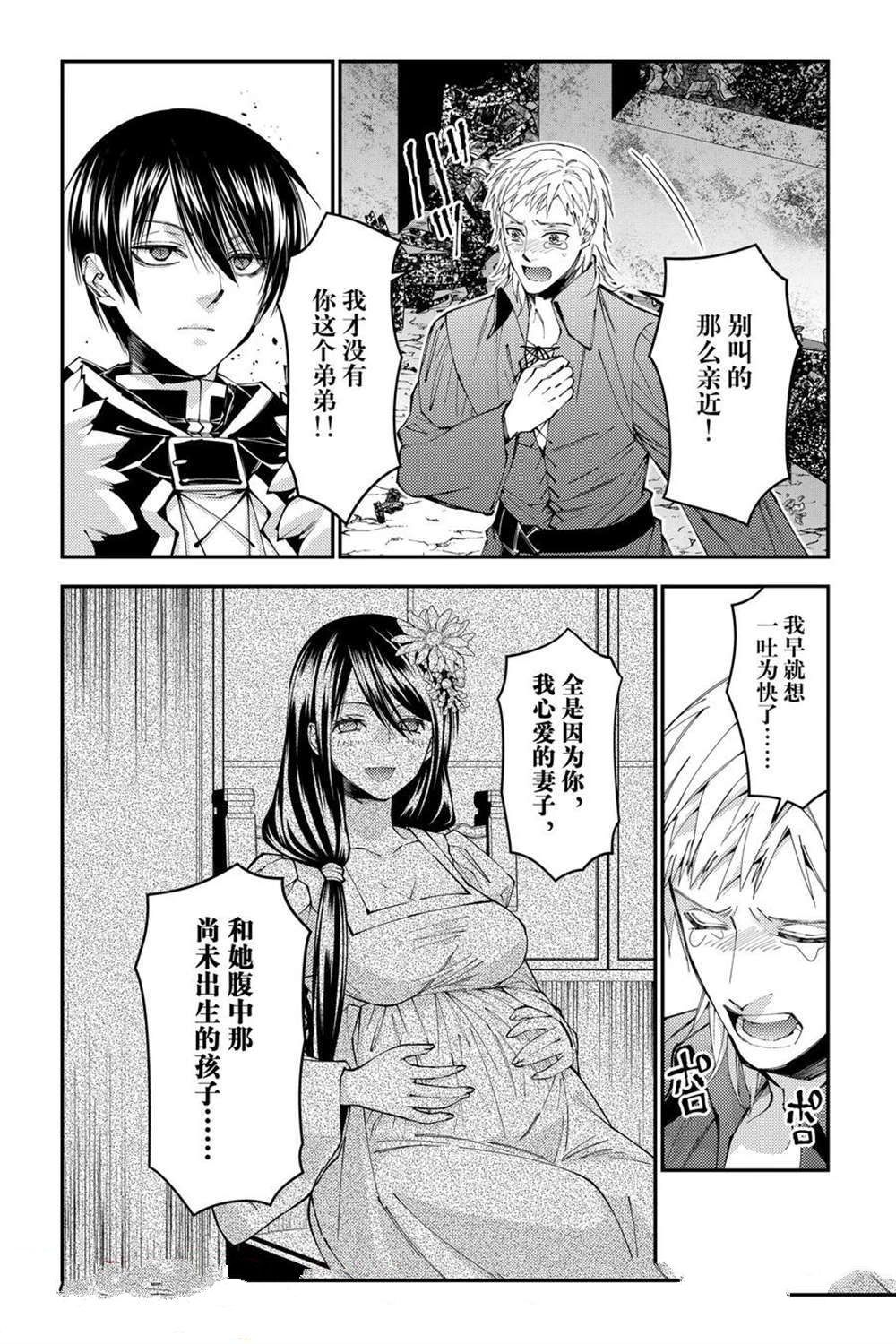 复仇勇者以黑暗之力所向披靡漫画,第102话5图