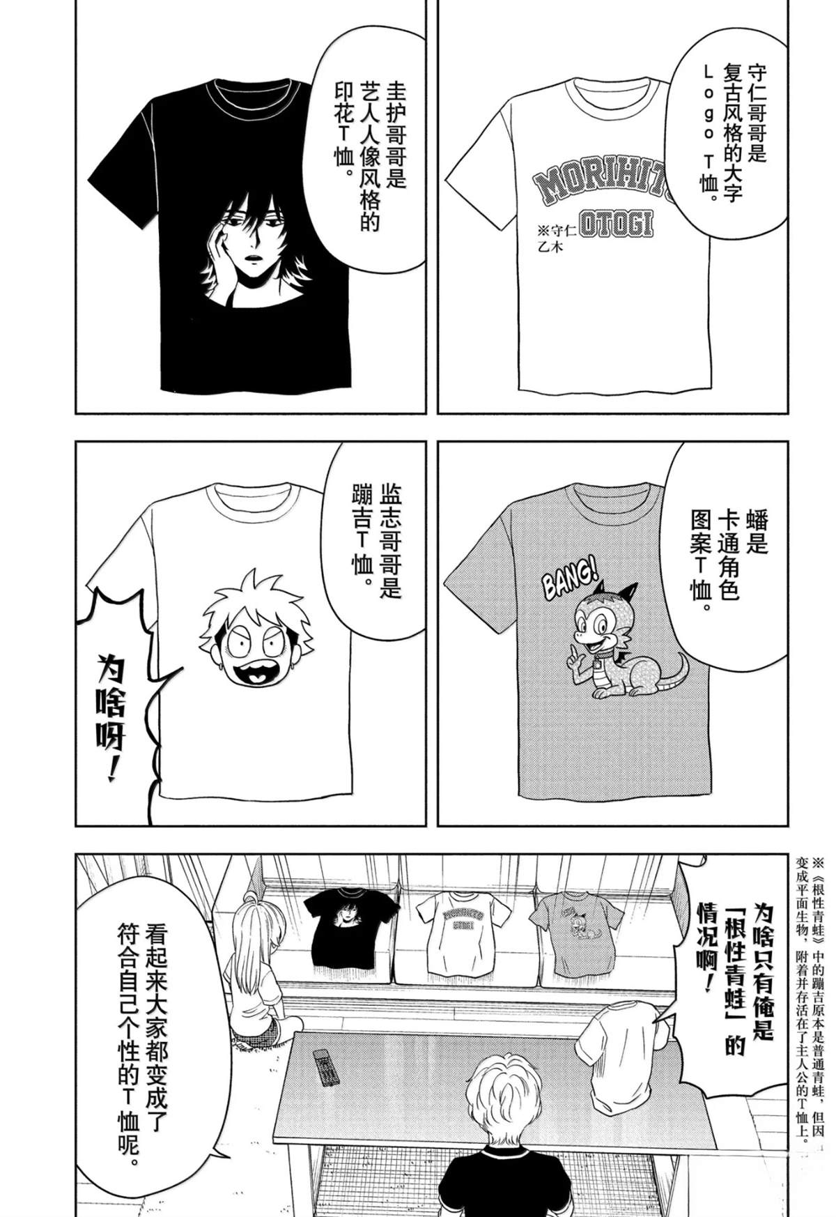 魔女与使魔合集漫画,第188话3图