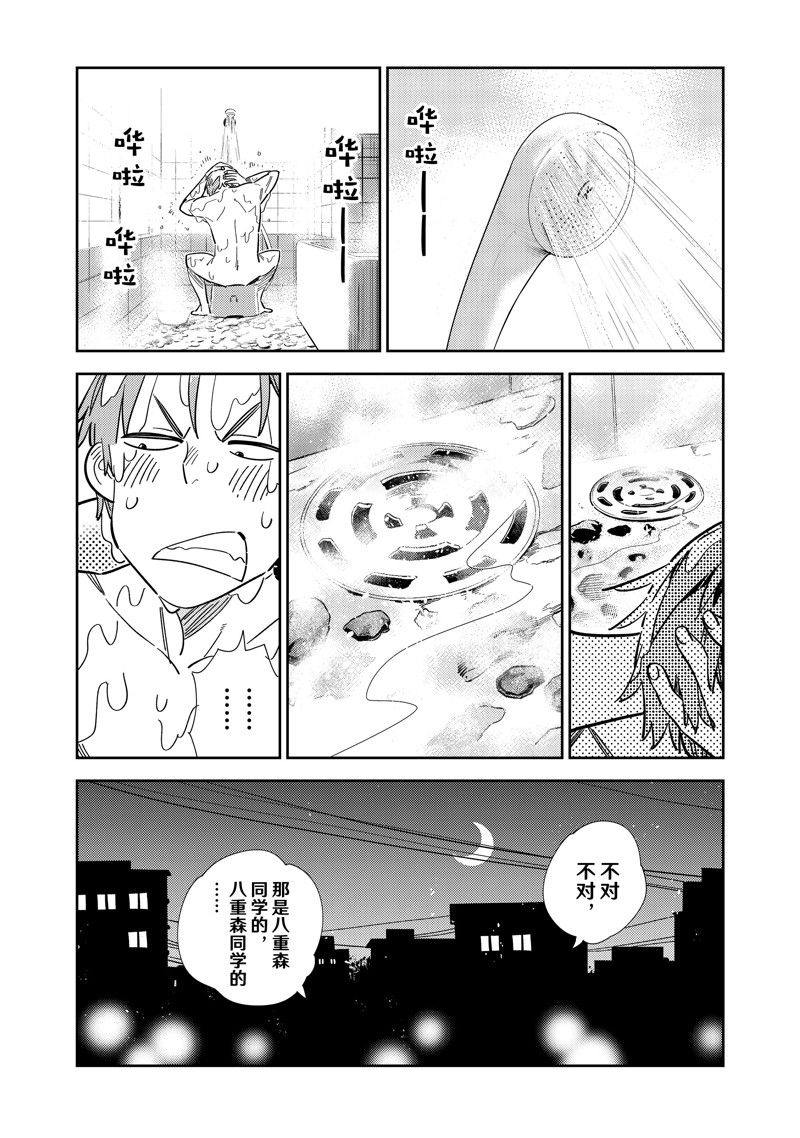 租借女友电视剧漫画,第300话 试看版2图