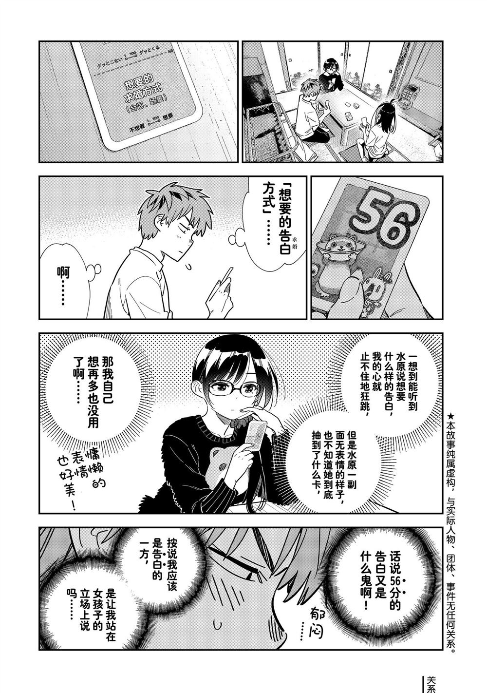 租借女友电视剧漫画,第301话 试看版3图