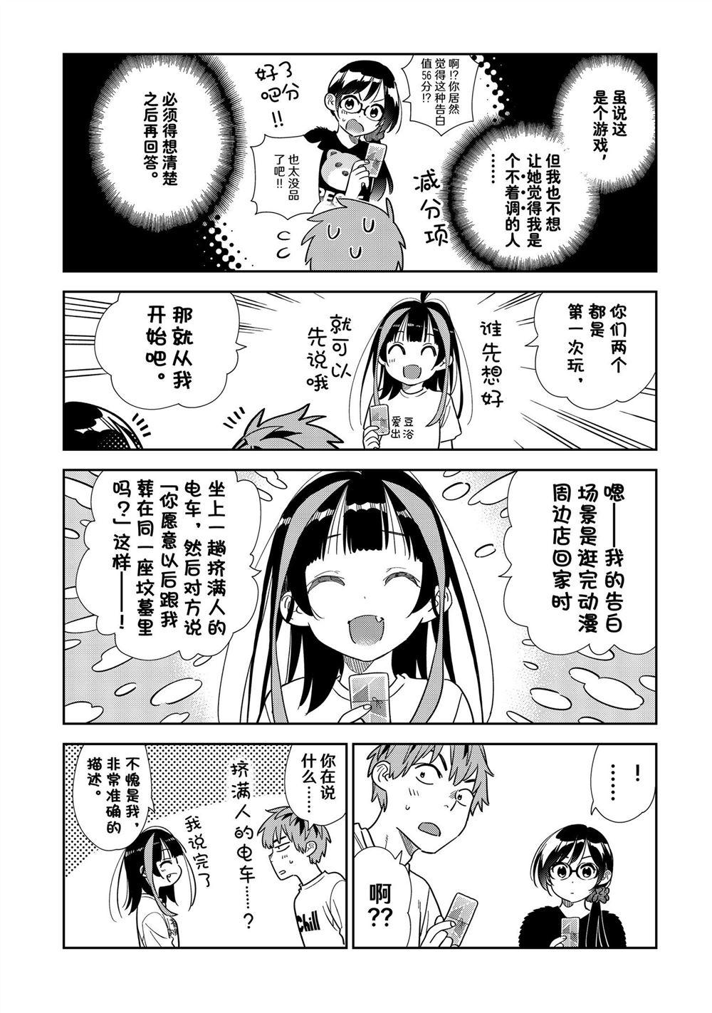 租借女友电视剧漫画,第301话 试看版4图